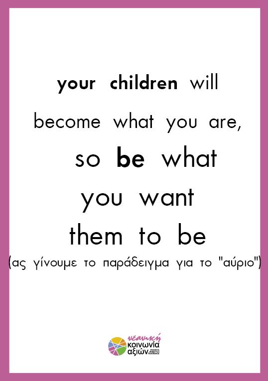 Ας γίνουμε το παράδειγμα