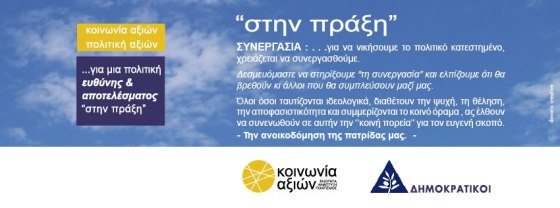 Στην Πράξη - political party