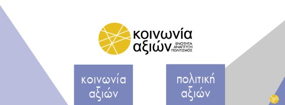 koinonia axion FACEBOOK political party