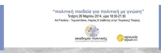 Banner παρουσίασης Ακαδημίας