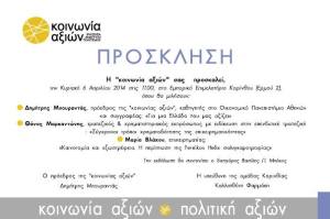 Πρόσκληση Κορίνθου 6 Απριλίου 2014