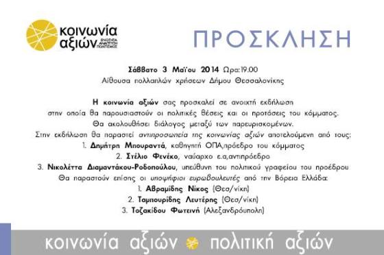 Θεσσαλονίκη 3 Μαίου 2014