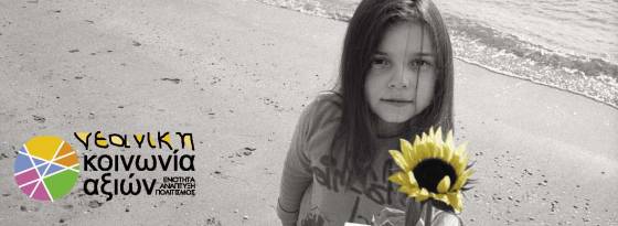 neaniki koinonia banner 1_Page_1
